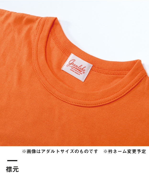 グランロボ Jメイド レギュラーTシャツ（ジュニア）（10001）襟元