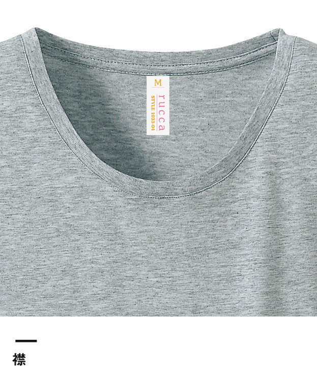 4.1オンス　Tシャツ（1033-04）襟