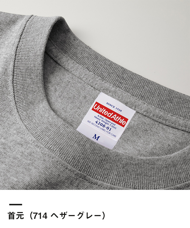 6.0オンス　オープンエンドヘヴィーウェイトTシャツ【在庫限り商品】（4208-01）首元（714　ヘザーグレー）