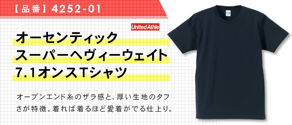 オーセンティック　スーパーヘヴィーウェイト7.1オンスTシャツ（4252-01）9カラー・6サイズ