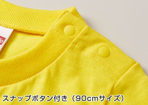 5001-01-02-03 5.6オンス　ハイクオリティーTシャツ｜スナップボタン付き（90cmサイズ）