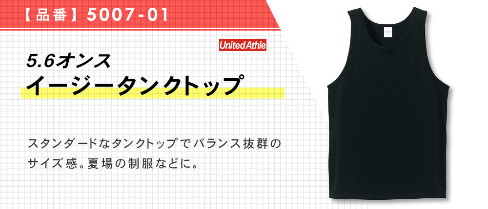 5.6オンス　イージータンクトップ（5007-01）3カラー・3サイズ