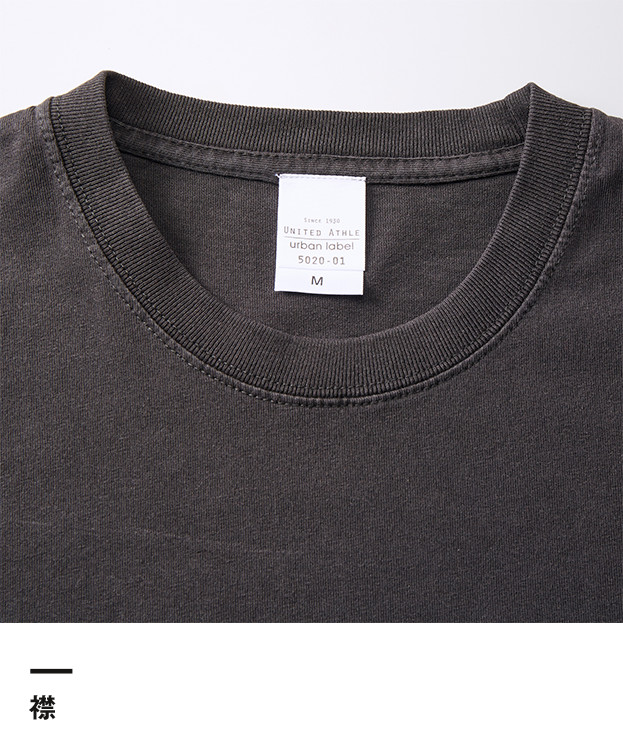 5.6オンス　ピグメントダイTシャツ（5020-01）襟