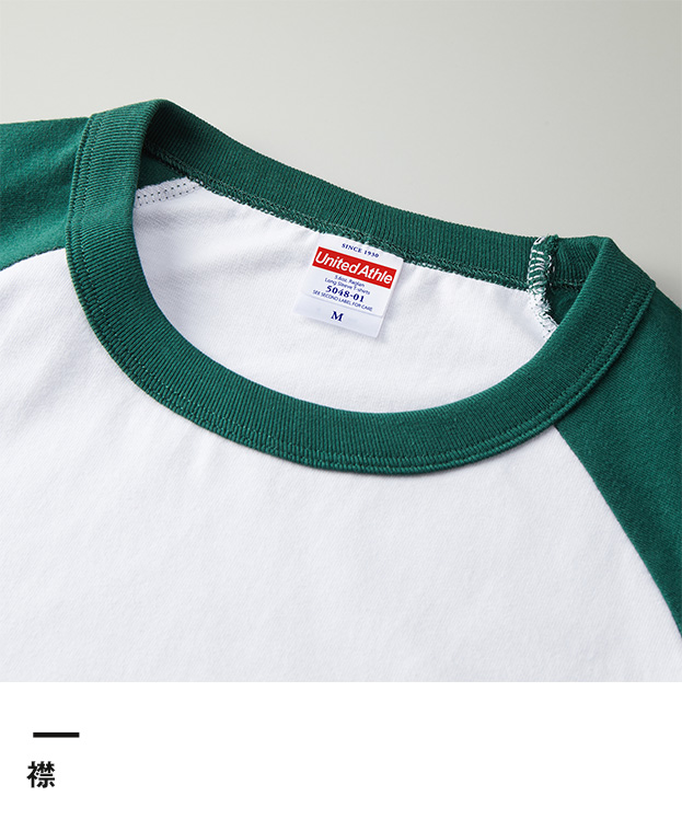 5.6オンス ラグラン ロングスリーブ Tシャツ（1.6インチリブ）（5048-01）襟