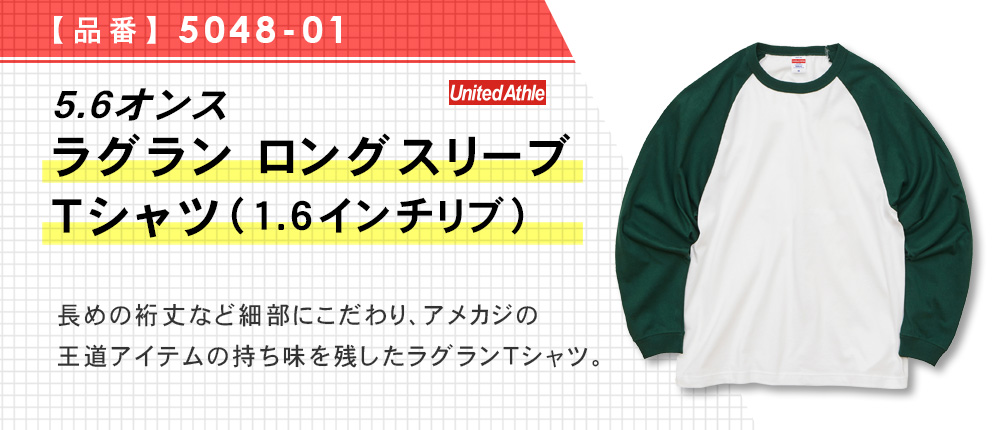 5.6オンス ラグラン ロングスリーブ Tシャツ（1.6インチリブ）（5048-01）4カラー・3サイズ