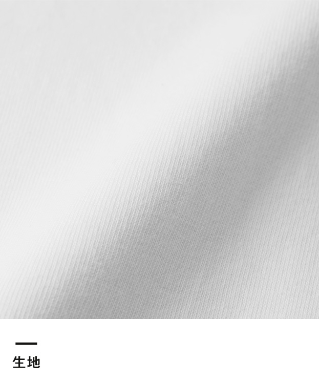 8.2オンス オーガニックコットン Tシャツ（5117-01）生地