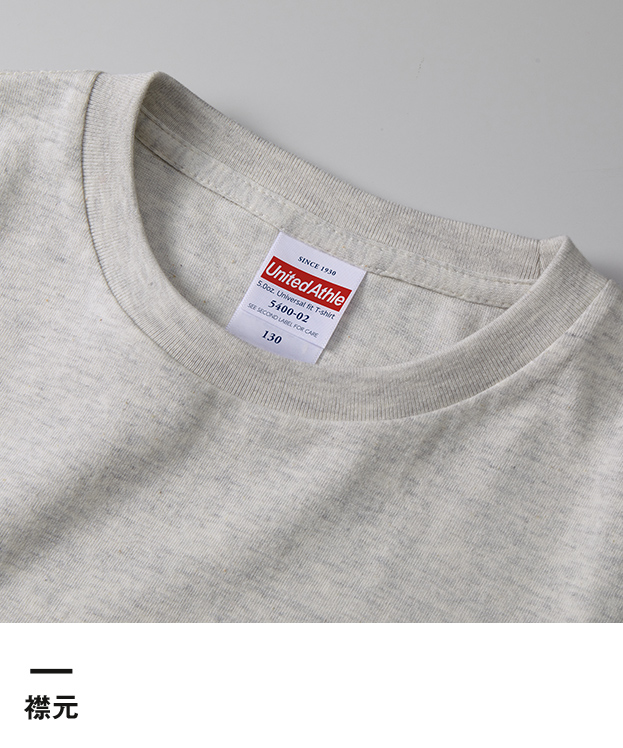 5.0オンス ユニバーサル フィット Tシャツ（5400-01-02）襟元