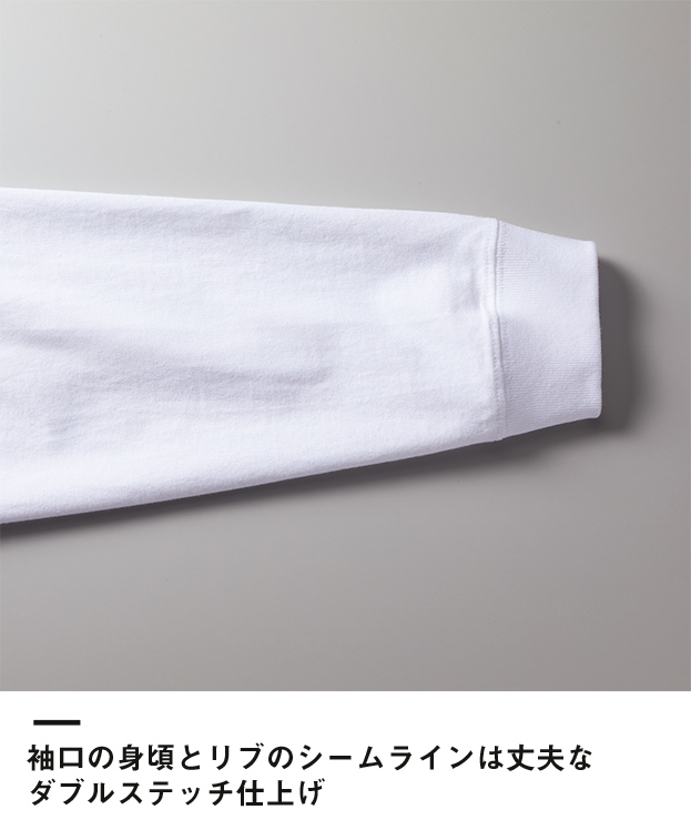 5.6オンス　ビッグシルエット　ロングスリーブTシャツ（5509-01）袖口の身頃とリブのシームラインは丈夫なダブルステッチ仕上げ