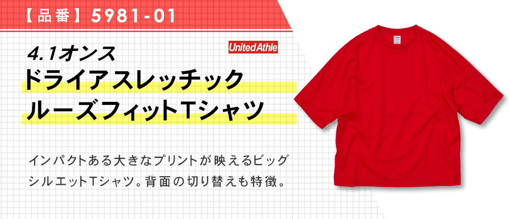 4.1オンス ドライアスレッチック ルーズフィット Tシャツ（5981-01）5カラー・4サイズ