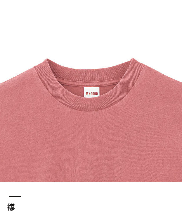 6.5オンスピグメントダイTシャツ（MS1170）襟