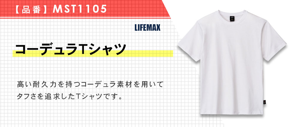 コーデュラTシャツ（MST1105）2カラー・4サイズ