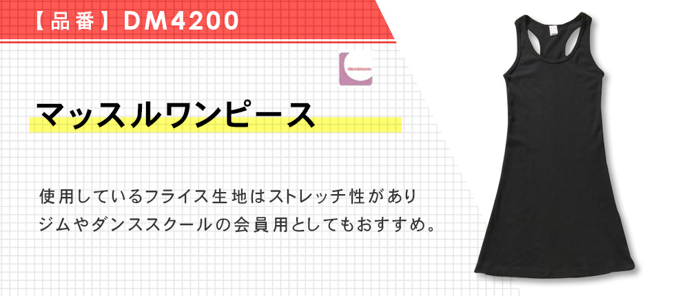 マッスルワンピース（DM4200）3カラー・3サイズ