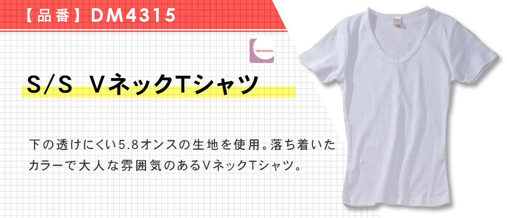 S/S VネックTシャツ（DM4315）5カラー・3サイズ