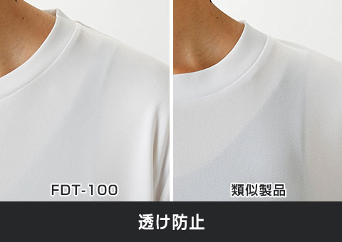 FDT-100 ファンクショナルドライTシャツ｜透け防止