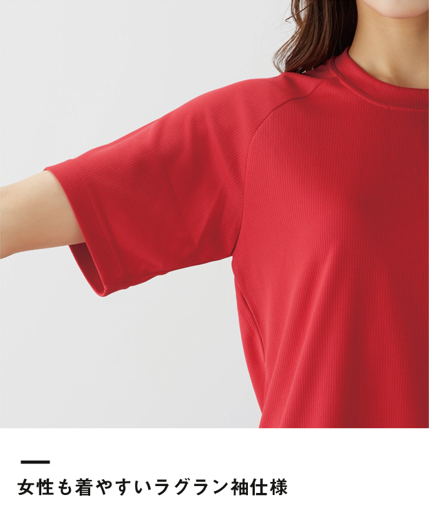 モストクールTシャツ（MOST-906）女性も着やすいラグラン袖仕様
