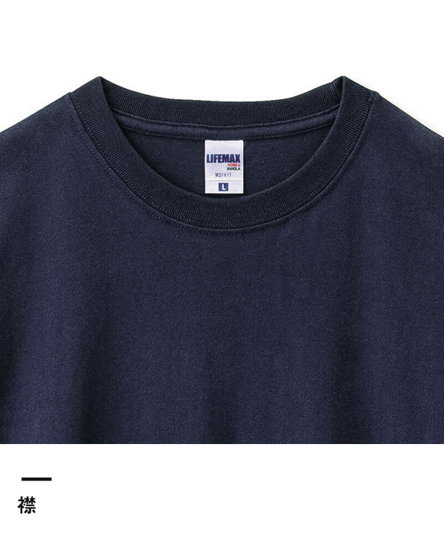 6.2オンスヘビーウェイトロングスリーブＴシャツ（ポリジン加工）（MS1611）襟