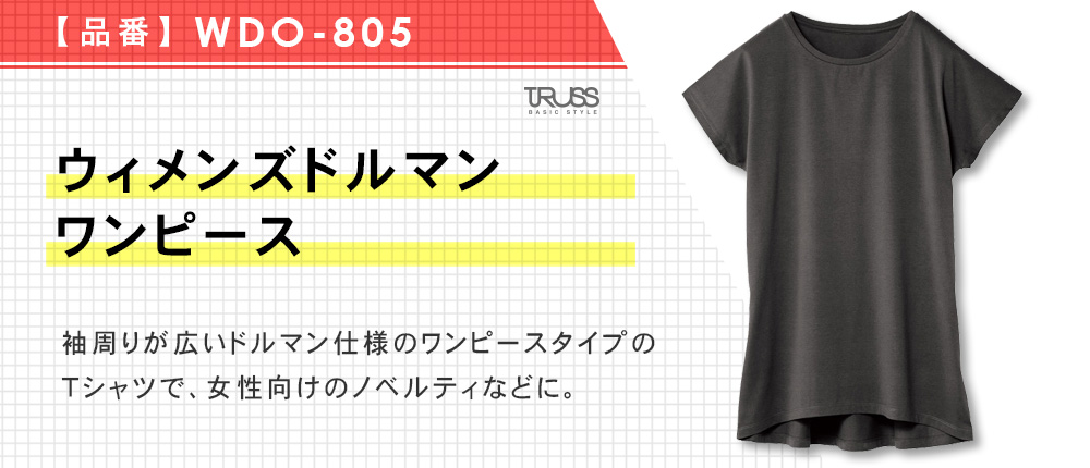 ウィメンズドルマンワンピース（WDO-805）6カラー・1サイズ