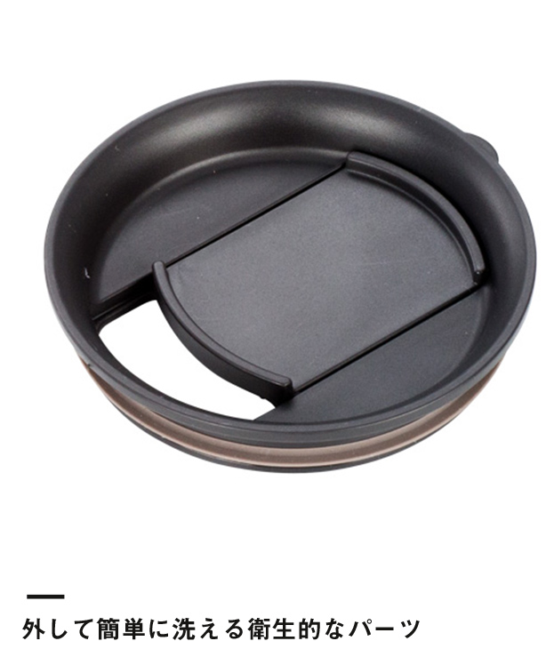 陶器調真空断熱マグカップ(330ml)（145254-154157）外して簡単に洗える衛生的なパーツ