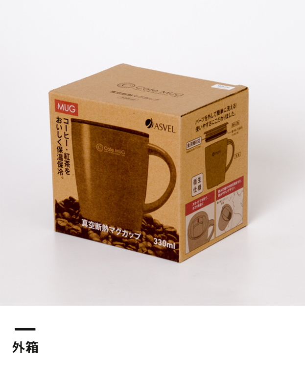 陶器調真空断熱マグカップ(330ml)（145254-154157）外箱