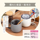 アトラス スライド蓋付きマグカップ280mL(AFSM-300)優れた保温・保冷力