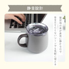 アトラス スライド蓋付きマグカップ280mL(AFSM-300)静音設計