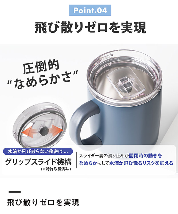 アトラス スライド蓋付きマグカップ300mL（AFSM-301）飛び散りゼロを実現