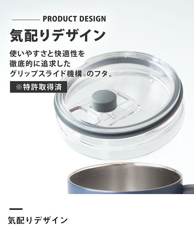 アトラス スライド蓋付きマグカップ400mL（AFSM-401）気配りデザイン