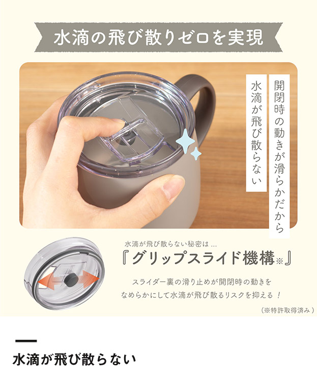 アトラス スライド蓋付きマグカップ390mL(AFSM-402)水滴が飛び散らない