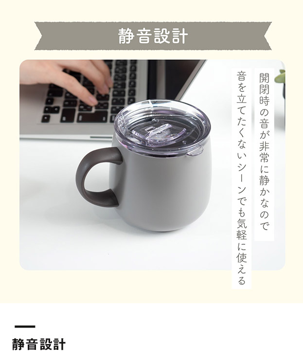アトラス スライド蓋付きマグカップ390mL(AFSM-402)静音設計