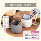 アトラス スライド蓋付きマグカップ390mL(AFSM-402)優れた保温・保冷力