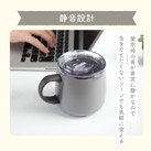 アトラス スライド蓋付きマグカップ390mL(AFSM-402)静音設計