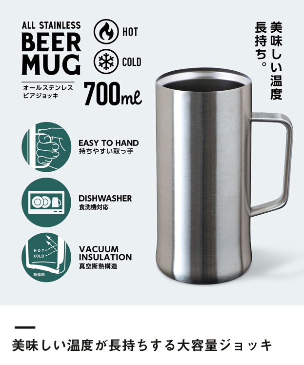 アトラス　WENS 食洗機対応 オールステンレスビアジョッキ 700ml マット（ASJ-705MT）美味しい温度が長持ちする大容量ジョッキ