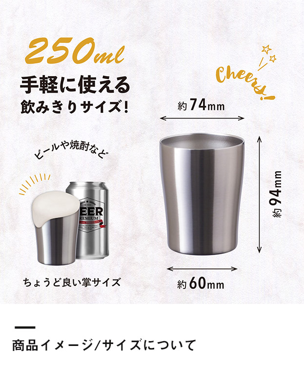 アトラス Sinqs 真空タンブラー　250ml（ASTN-250）商品イメージ/サイズについて