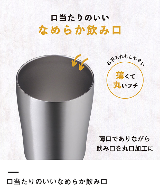 アトラス Sinqs 真空タンブラー　250ml（ASTN-250）口当たりのいいなめらか飲み口