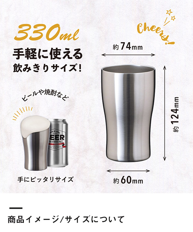 アトラス Sinqs 真空タンブラー　330ml（ASTN-330）商品イメージ/サイズについて