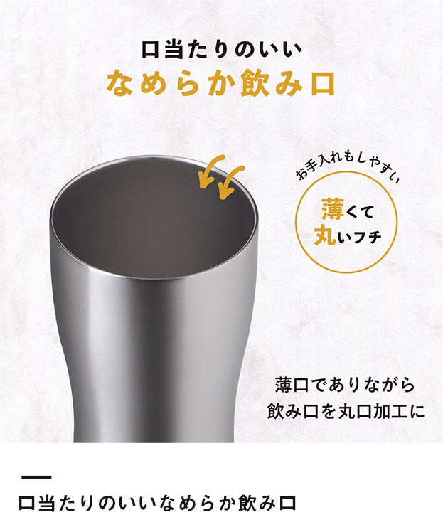 アトラス Sinqs 真空タンブラー　330ml（ASTN-330）口当たりのいいなめらか飲み口