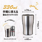 アトラス Sinqs 真空タンブラー　330ml（ASTN-330）商品イメージ/サイズについて