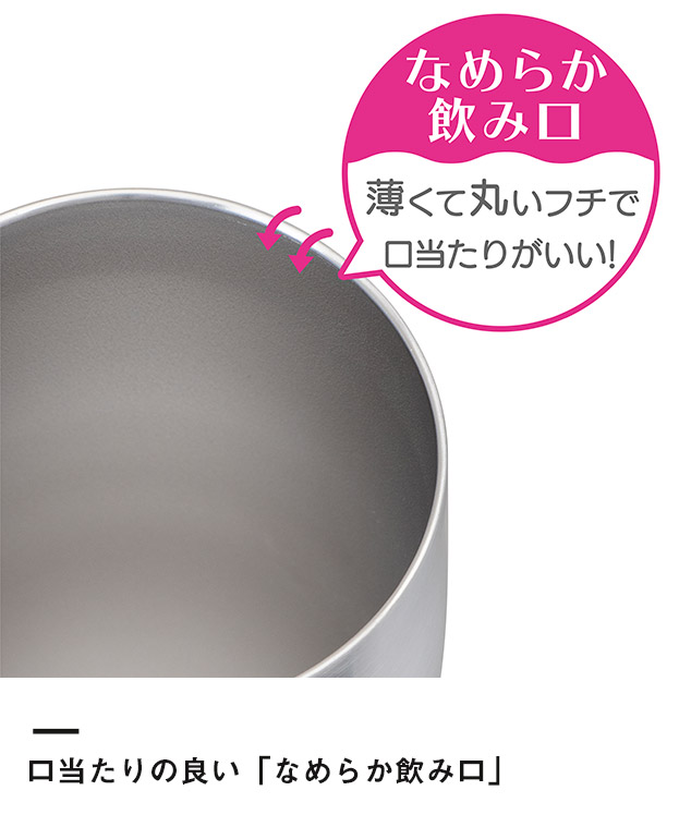 アトラス　Sinqs 真空タンブラー 430ml（ASTN-430）口当たりの良い「なめらか飲み口」