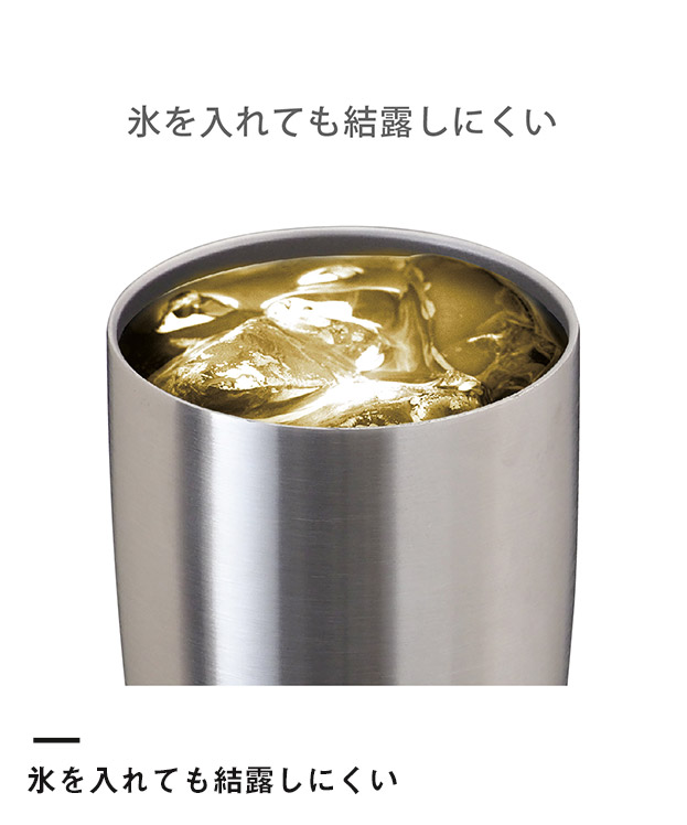 アトラス　Sinqs 真空タンブラー 430ml（ASTN-430）氷を入れても結露しにくい