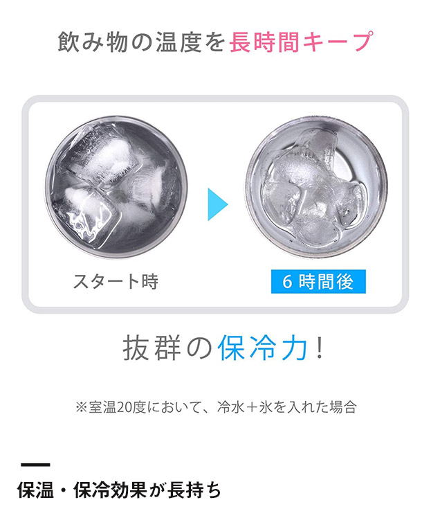アトラス Sinqs 真空タンブラー 430ml（ASTN-430）保温・保冷効果が長持ち