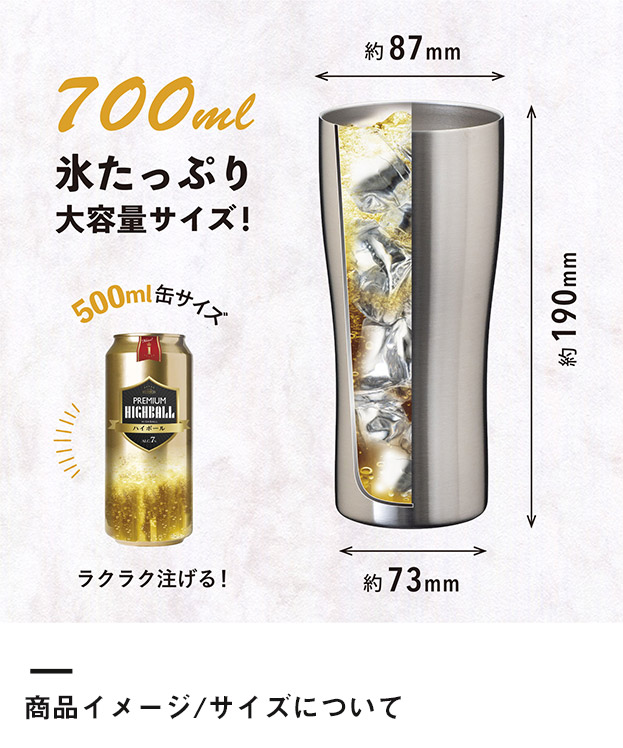 アトラス Sinqs 真空タンブラー　700ml（ASTN-700）商品イメージ/サイズについて