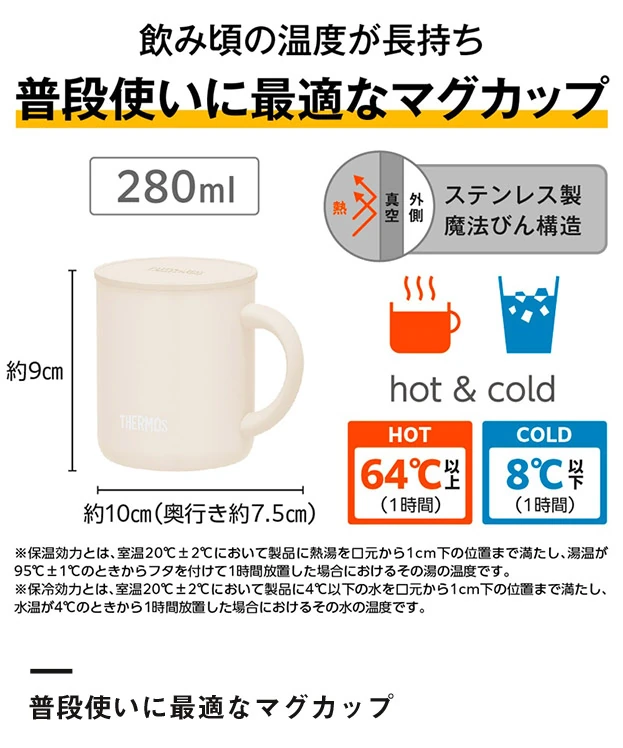 サーモス 真空断熱マグカップ 280ml/JDG（JDG-282C）普段使いに最適なマグカップ