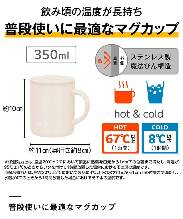 サーモス 真空断熱マグカップ 350ml/JDG（JDG-352C）普段使いに最適なマグカップ