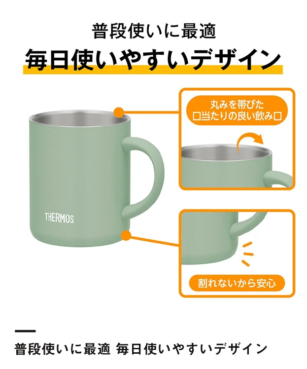 サーモス 真空断熱マグカップ 350ml/JDG（JDG-352C）毎日使いやすいデザイン