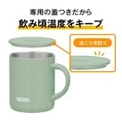 サーモス 真空断熱マグカップ 350ml/JDG(JDG-352C)専用の蓋つきだから飲み頃温度をキープ