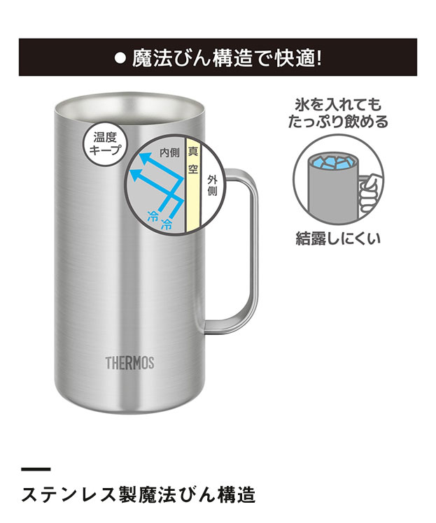 サーモス 真空断熱ジョッキ 1000ml/JDKプレーン（JDK-1001-S1）ステンレス製魔法びん構造