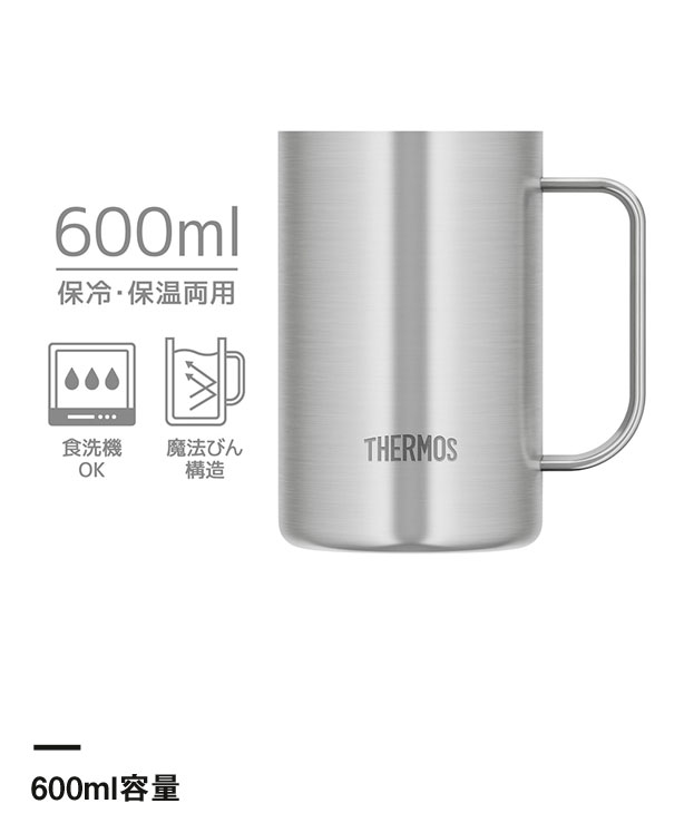 サーモス 真空断熱ジョッキ 600ml/JDKプレーン（JDK-601-S1）600ml容量