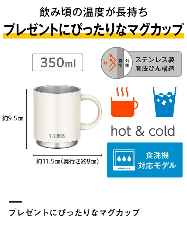 サーモス(THERMOS)真空断熱マグカップ 350ml/JDS（JDS-352）プレゼントにぴったりなマグカップ