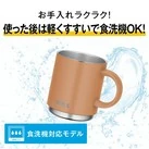 サーモス(THERMOS)真空断熱マグカップ 350ml/JDS(JDS-352)使った後は軽くすすいで食洗器OK!