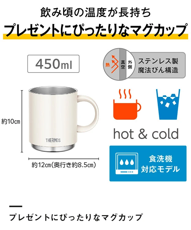 サーモス(THERMOS)真空断熱マグカップ 450ml/JDS（JDS-452）プレゼントにぴったりなマグカップ